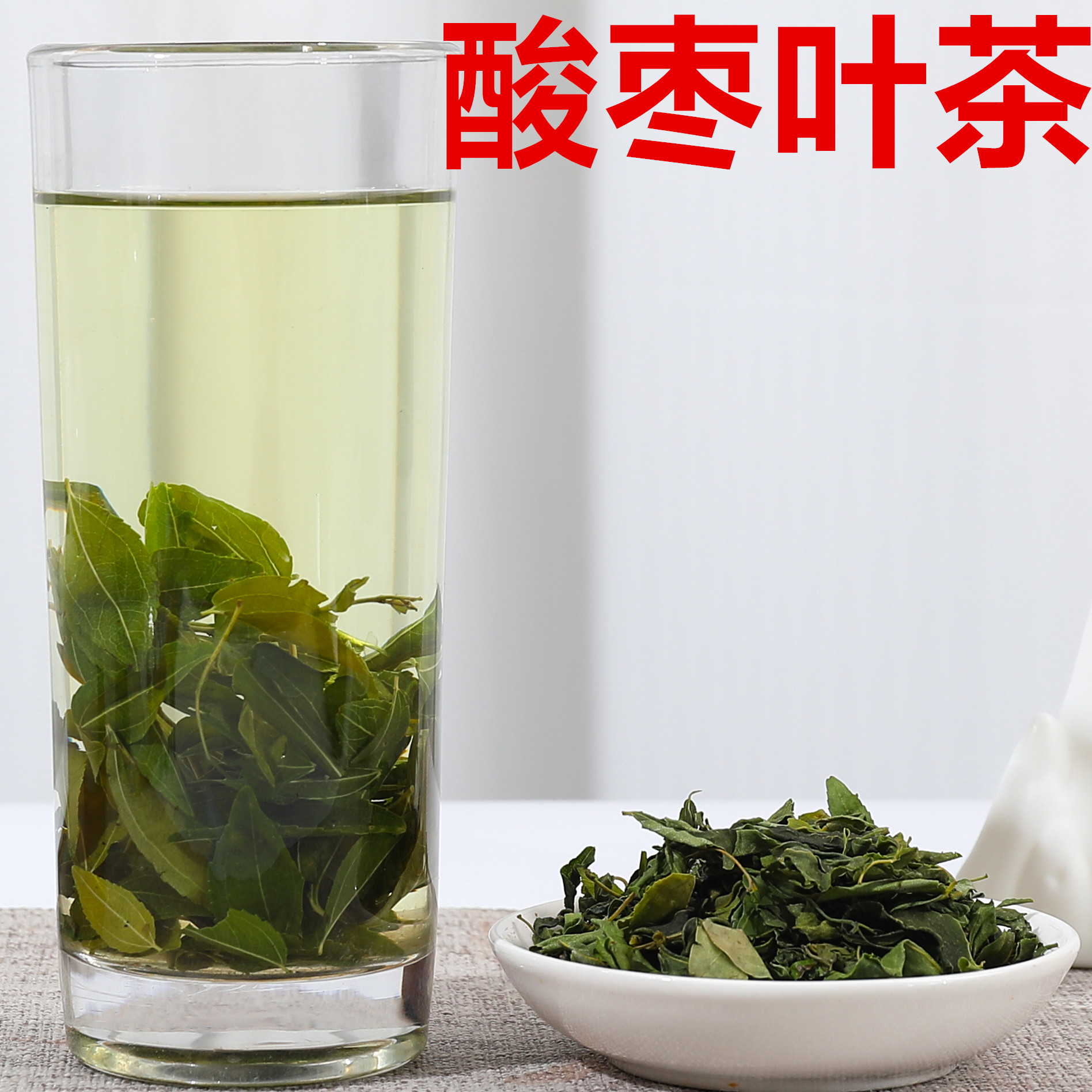 酸枣叶茶嫩叶睡眠正宗野生酸枣芽茶酸枣仁嫩芽山枣叶非枣牙茶正品