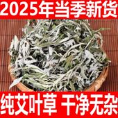 干艾叶干艾草叶家用干艾草包泡脚包散装 产后中药材2500g陈艾月子