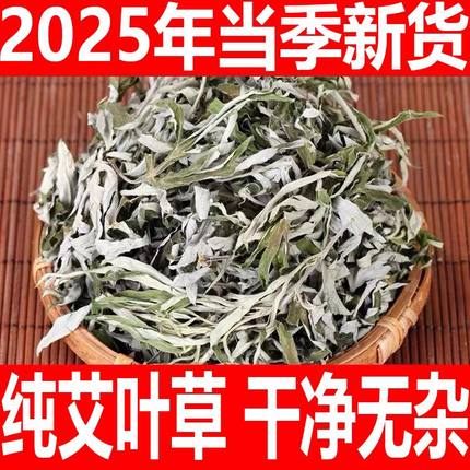 干艾叶干艾草叶家用干艾草包泡脚包散装产后中药材2500g陈艾月子