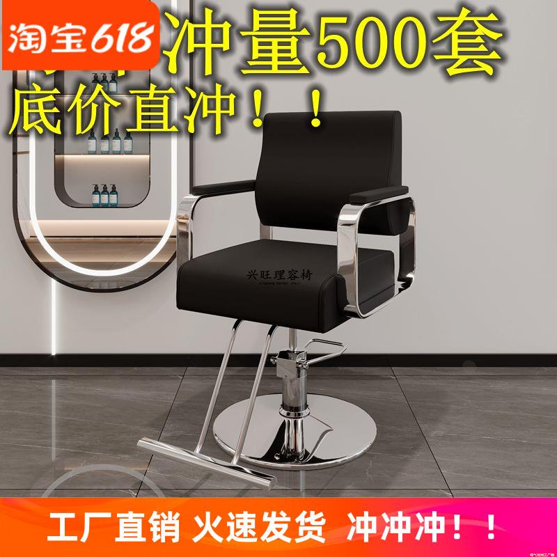 网红美发店椅子潮店理发店椅子发廊专用升降剪发椅轻奢简约烫染椅