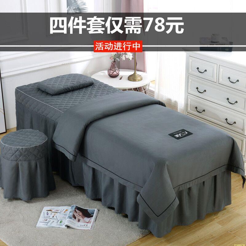 美容院专用床罩四件套轻奢纯色推拿洗头按摩理疗床单床罩套四季款