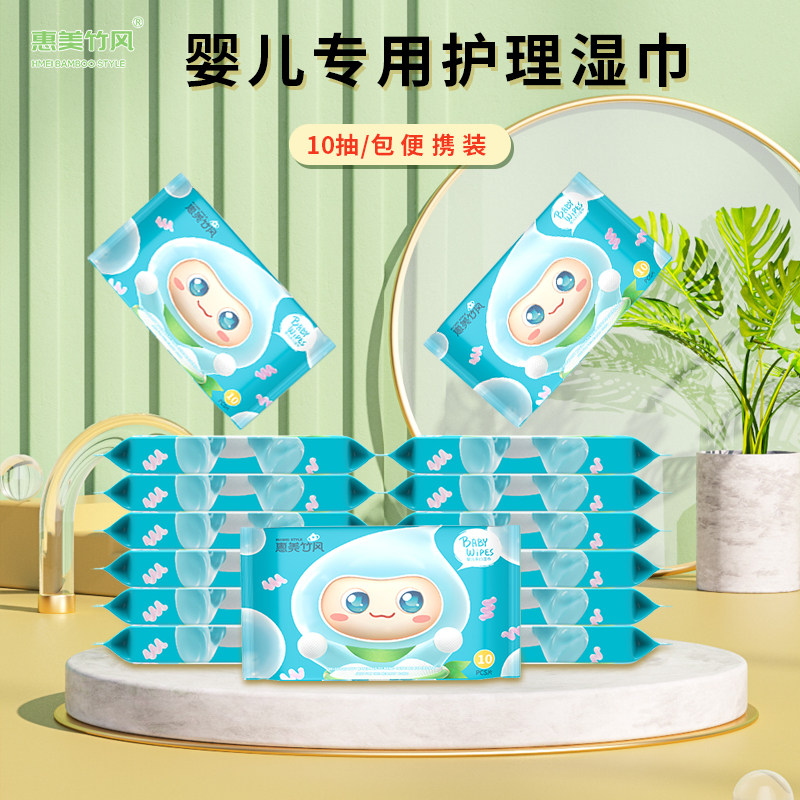 惠美竹风婴儿湿巾宝宝湿巾纸新生婴幼儿湿巾80抽便携手口湿巾出游