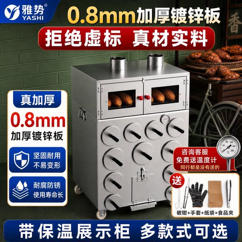 雅势街头摆摊烤红薯机