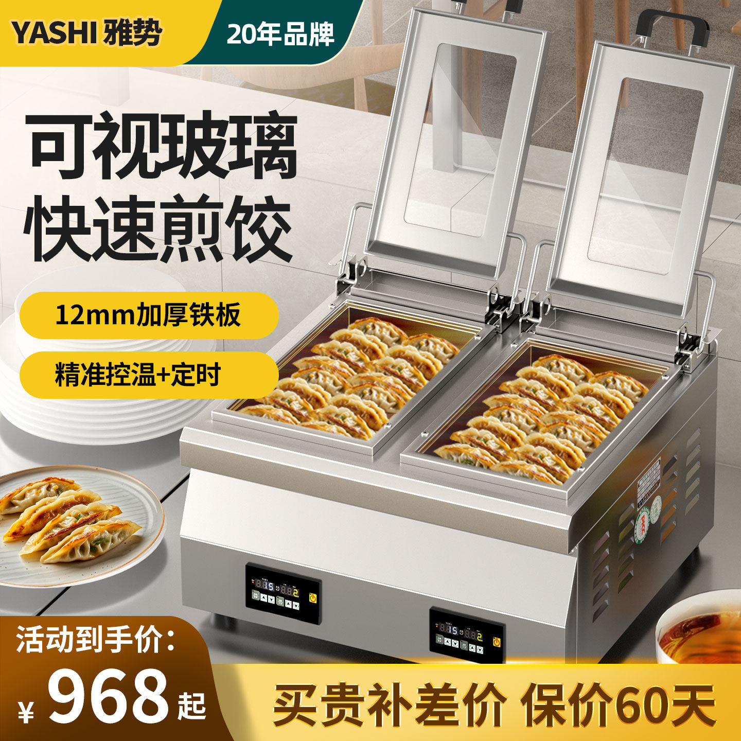 煎饺锅贴专用锅商用电热锅贴机小单锅生煎包摆摊台式电热水煎包炉,厨房电器,商用烤饼机/煎包/锅贴机,淘宝优惠券,粉丝福利购,淘宝优惠卷