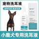 小鹿犬专用洗耳液狗狗宠物耳滴耳液耳朵清洁液狗猫耳耳臭