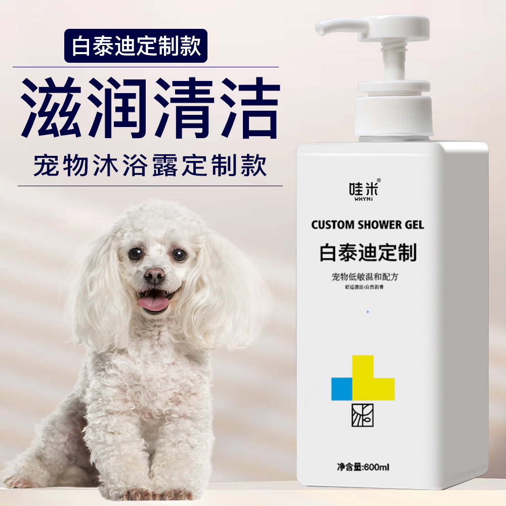 白泰迪专用狗狗沐浴露