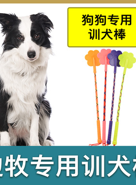 边牧犬专用打狗棒爱心拍训狗器鞭训犬棍宠物用品狗打棒训练用品