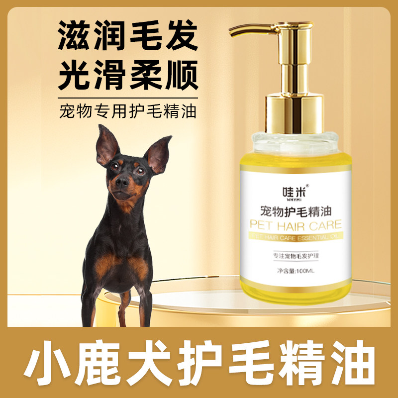 小鹿犬专用毛发护理精油小狗狗毛发滋润宠物护毛素柔顺剂精华打理,宠物/宠物食品及用品,猫狗免洗清洁,淘宝优惠券,粉丝福利购,淘宝优惠卷