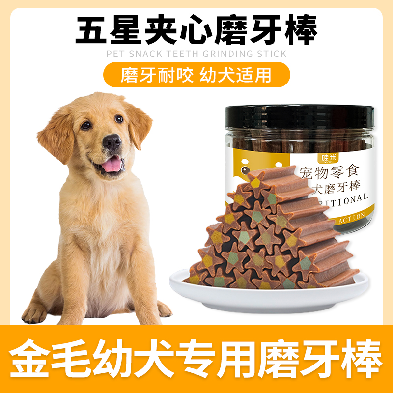 金毛专用磨牙棒狗狗零食宠物幼犬洁齿棒小狗咬胶洁齿骨训犬耐咬