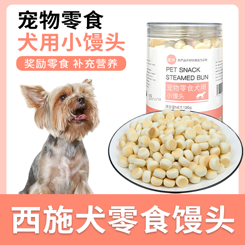 西施犬专用零食小馒头中型一两