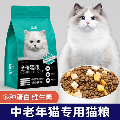 中老年猫粮老猫高龄猫专用