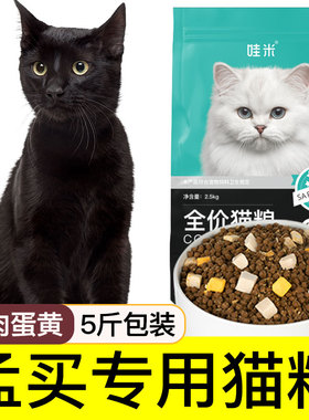 孟买黑猫专用冻干猫粮幼猫成猫流浪猫咪小猫营养全价5斤10斤