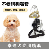泰迪专用不锈钢狗嘴套防咬防叫防乱吃破坏嘴罩口罩大小型犬
