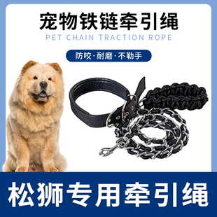 松狮专用大型犬中小型犬铁链项圈牵引绳防咬拴狗链子遛狗绳