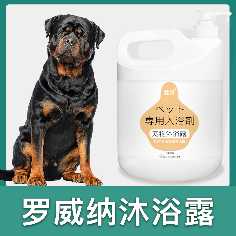 罗威纳专用大桶沐浴露除臭
