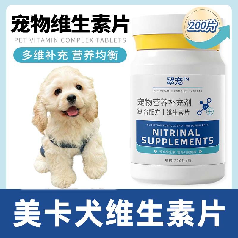 美卡犬专用复合维生素片微量元素成幼犬多种维生素b营养品保健