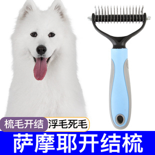 萨摩耶专梳用子针梳毛刷刮除去浮毛开结狗狗幼犬中大型犬用品