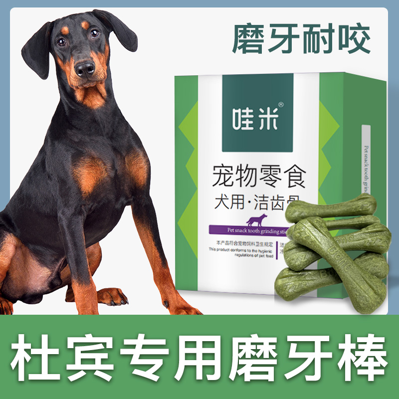 杜宾犬专用磨牙棒三个月