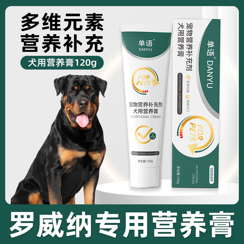 罗威纳专用营养膏补充剂狗狗宠物成犬幼犬老年犬营养补充维生素