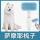 萨摩耶专用针梳按摩梳子宠物狗狗小中大型犬狗刷子梳毛刷去浮毛