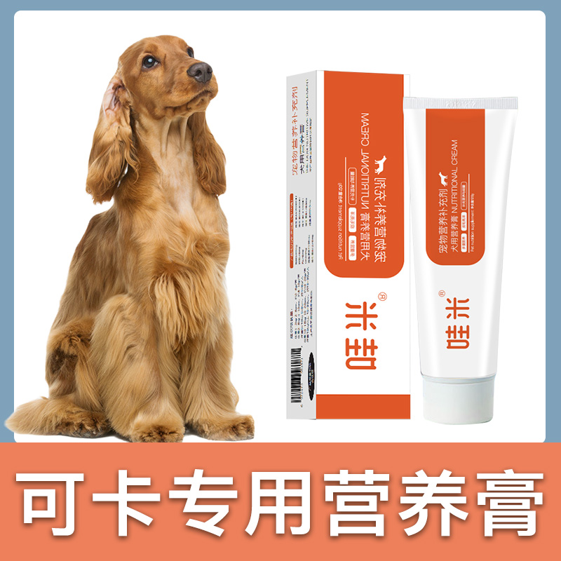 可卡犬专用营养膏狗狗补充剂