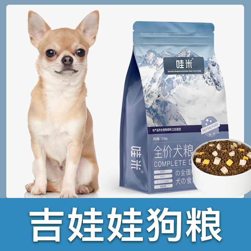 吉娃娃专用狗粮冻干双拼