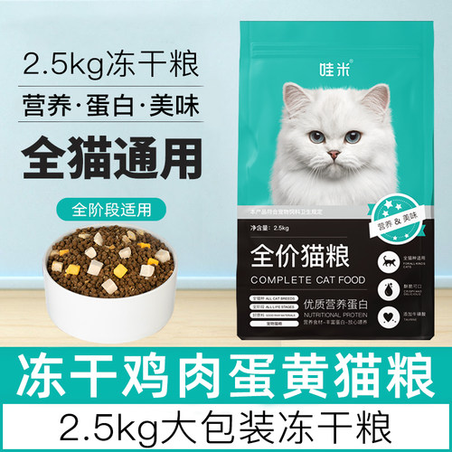 冻干猫粮幼猫成猫流浪猫咪通用