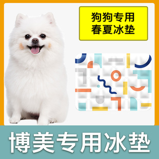 用品 博美犬专用冰垫狗狗降温凉席垫子夏天睡觉用睡垫凝胶耐咬夏季