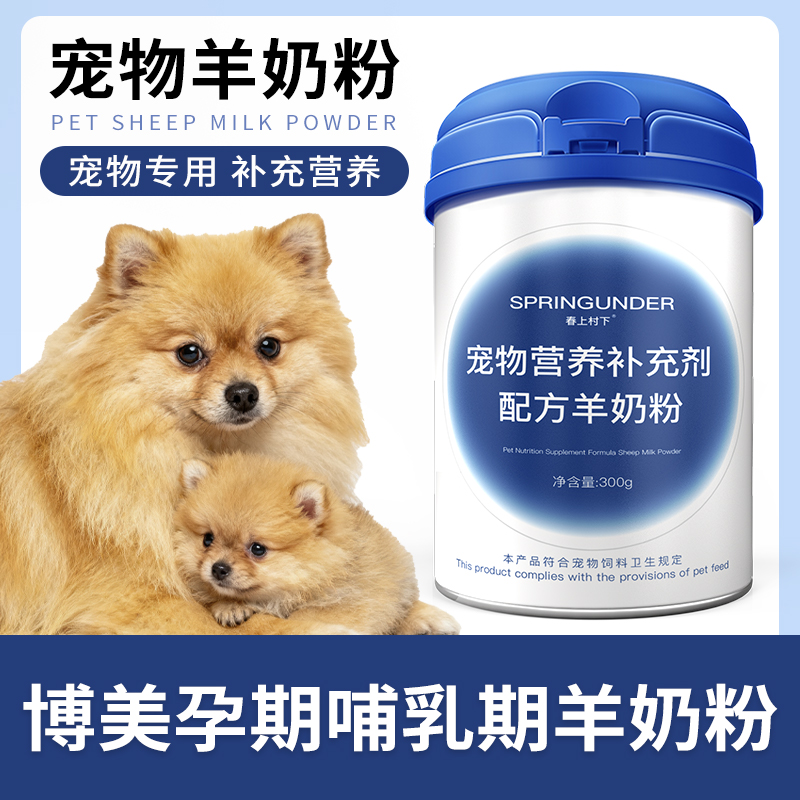 博美犬用狗妈妈月子奶粉哺乳期营养品母狗怀孕产后狗孕期羊奶粉