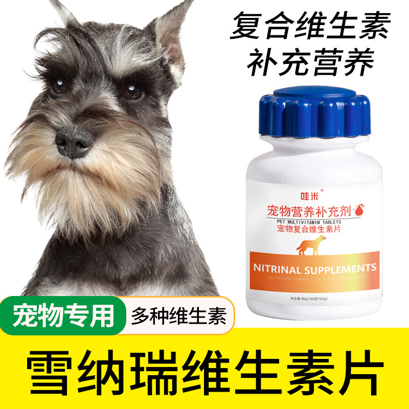 雪纳瑞专用复合维生素片微量元素成幼犬维生素b幼犬营养品保健,宠物/宠物食品及用品,猫狗通用营养膏,淘宝优惠券,粉丝福利购,淘宝优惠卷