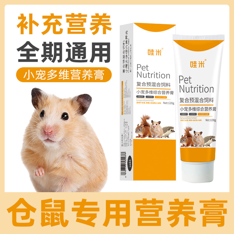 仓鼠专用营养膏营养条零食宠物食物拌粮小宠营养补充保健用品,宠物/宠物食品及用品,玩具/造景装饰,淘宝优惠券,粉丝福利购,淘宝优惠卷