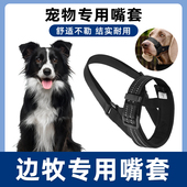 边牧专用狗狗嘴套防咬叫乱吃嘴罩乱叫可喝水止吠大小型宠物口罩