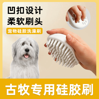 古牧犬专用硅胶洗澡刷子宠物小狗狗搓澡按摩刷沐浴清洁工具用品