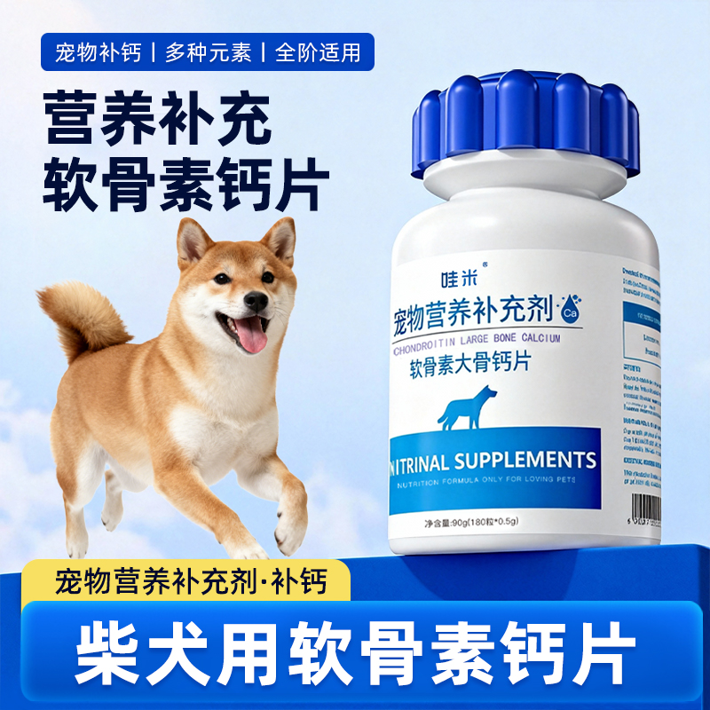 狗狗钙片秋田犬柴犬专