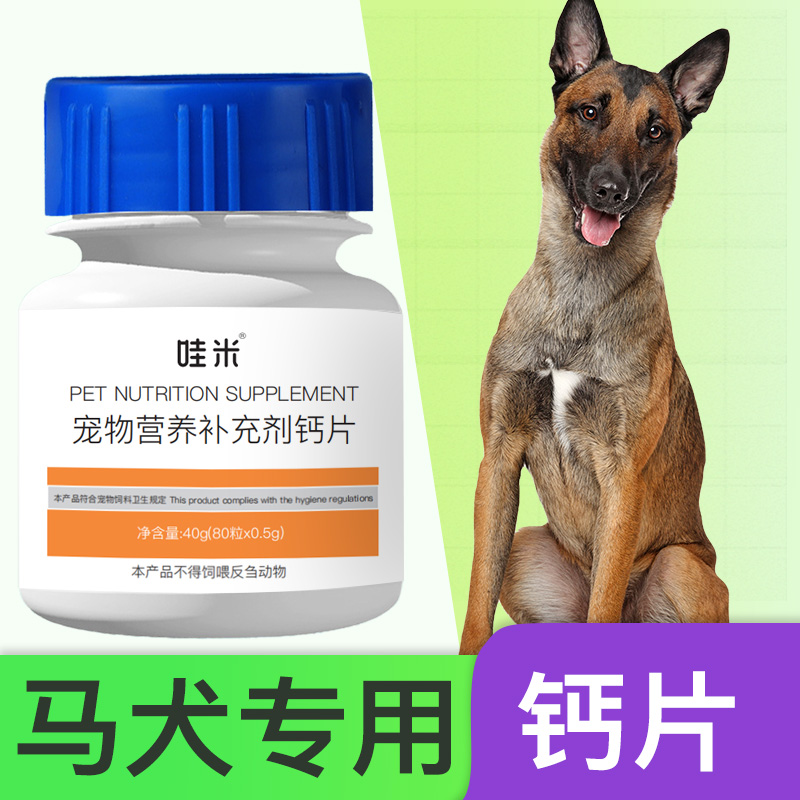 马犬专用钙片宠物骨头补钙狗狗小狗老...