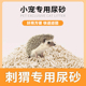刺猬专用尿砂尿沙仓鼠厕所垫料垫材尿砂豆腐砂可冲厕所小宠用品