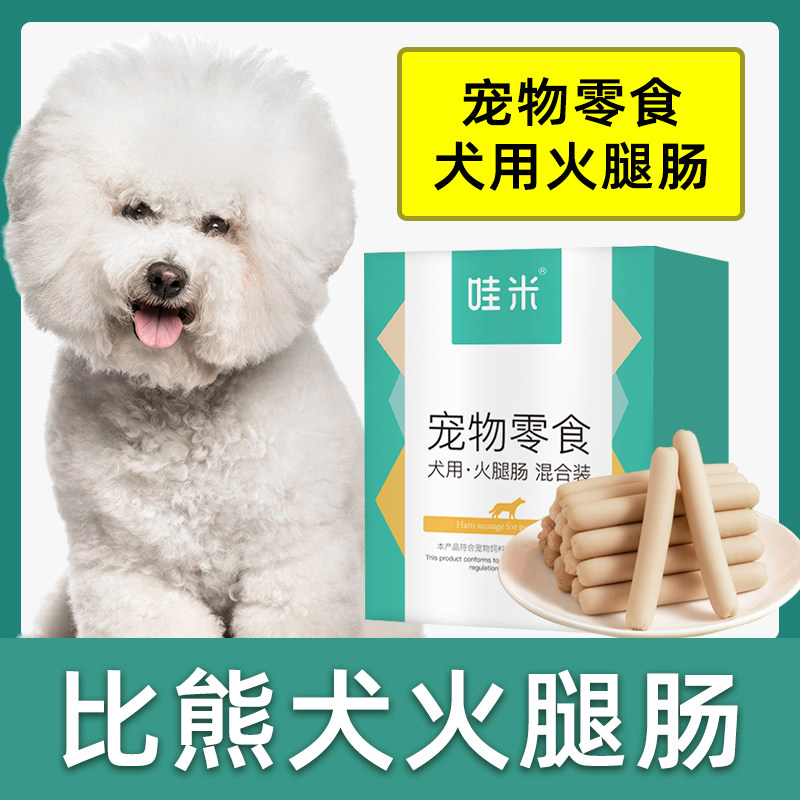 比熊犬用狗狗零食火腿肠成幼犬宠物香肠磨牙棒小型犬训练奖励,宠物/宠物食品及用品,狗火腿肠/香肠,淘宝优惠券,粉丝福利购,淘宝优惠卷