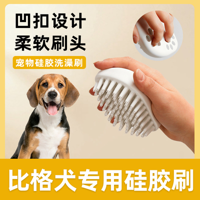 比格犬专用硅胶洗澡刷子宠物小狗狗搓澡按摩刷沐浴清洁工具用品