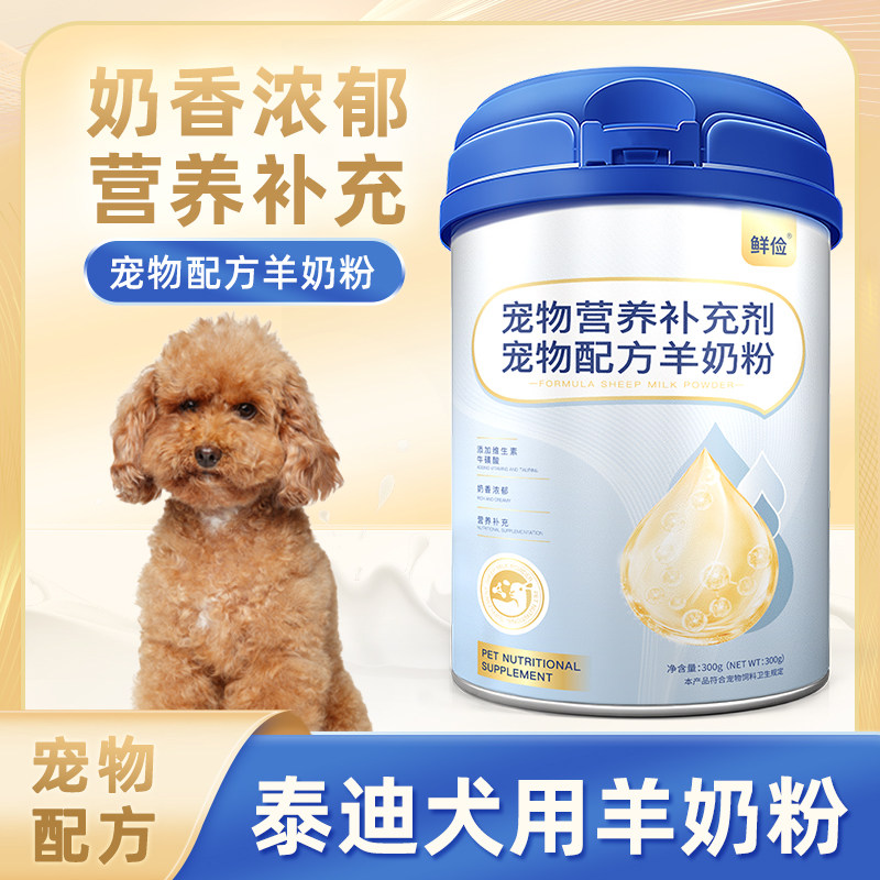 泰迪专用狗狗羊奶粉幼犬成犬小狗犬用哺乳期宠物奶粉营养补充