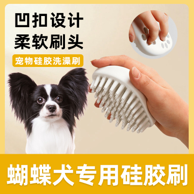 蝴蝶犬专用硅胶洗澡刷子宠物小狗狗搓澡按摩刷沐浴清洁工具用品