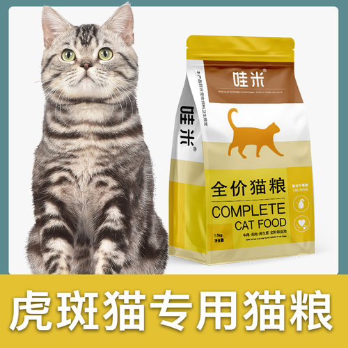 虎斑猫专用猫粮幼猫成猫
