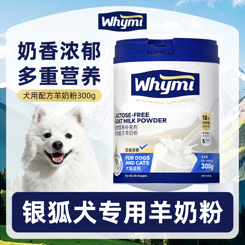 银狐犬专用羊奶粉小狗狗幼犬成犬犬用哺乳期孕期宠物奶粉营养补充