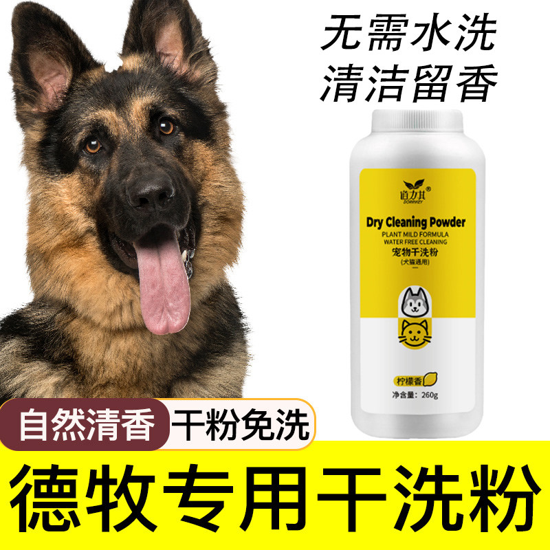 德牧专用宠物干洗粉狗狗免洗沐浴露成犬幼犬免洗澡全身清洁留香
