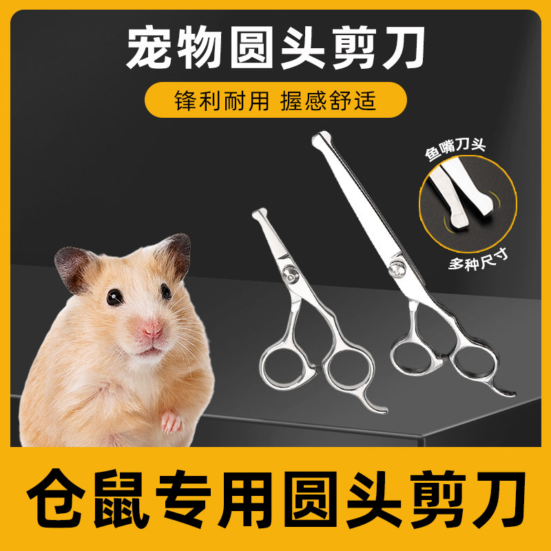 仓鼠专用美容剪刀小宠长毛宠物美容剪刀剪毛工具修毛新手用