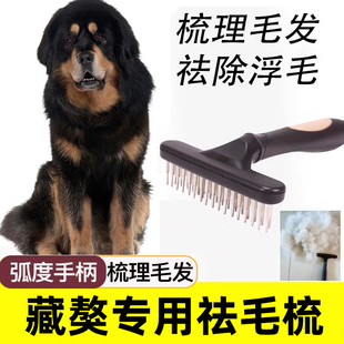 藏獒专用钉耙梳祛毛梳宠物开结梳狗去毛梳子大型犬用针梳梳子狗狗