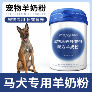 马犬专用狗狗羊奶粉幼犬成犬小狗犬用哺乳期宠物奶粉营养补充