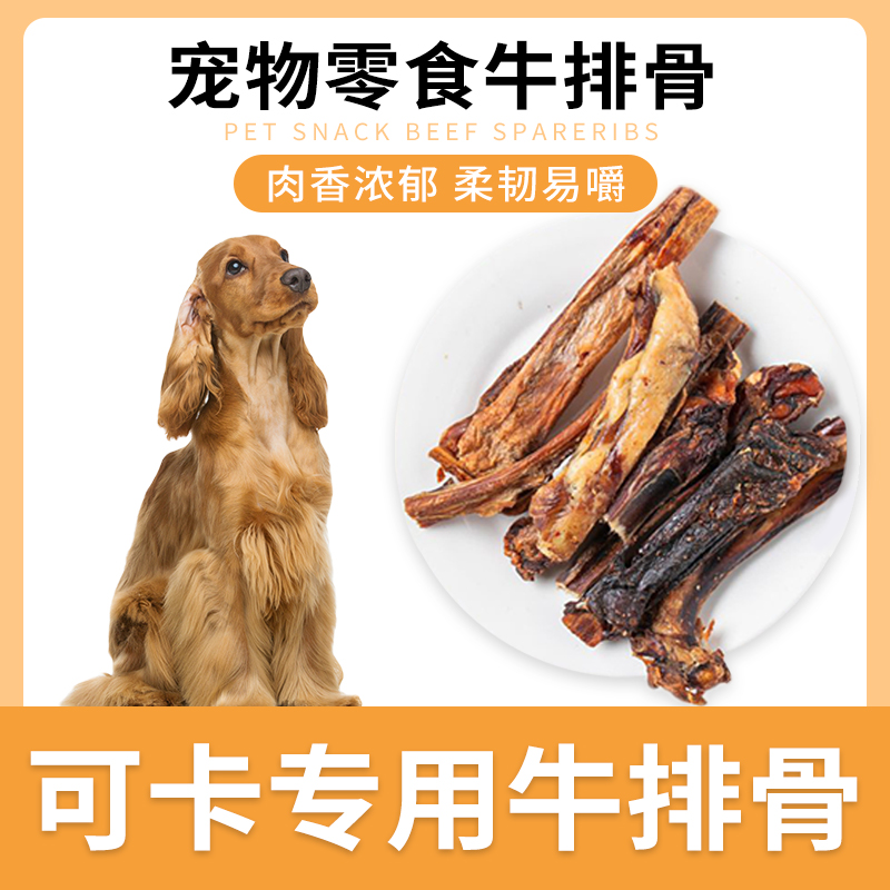 可卡专用狗狗磨牙棒牛排骨