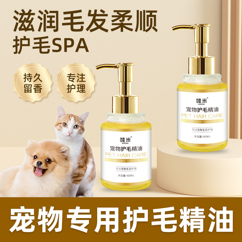 宠物毛发护理精油狗狗猫咪毛发滋润柔顺剂金毛比熊免洗精华打理,宠物/宠物食品及用品,猫狗免洗清洁,淘宝优惠券,粉丝福利购,淘宝优惠卷