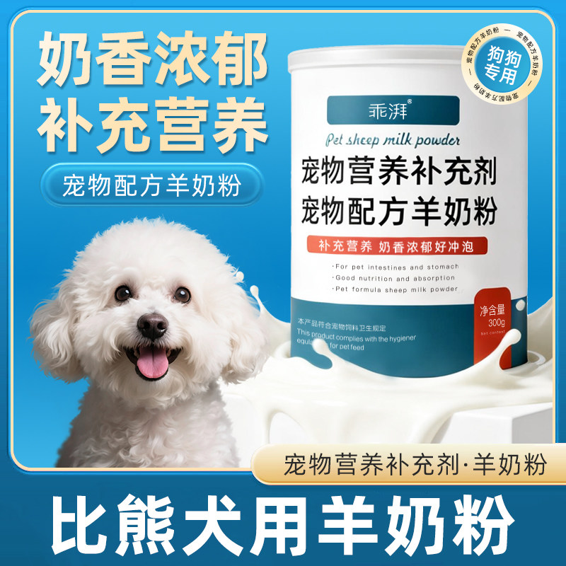 比熊犬用羊奶粉新生幼犬成犬小狗狗哺乳期孕期补充剂宠物奶粉用品,宠物/宠物食品及用品,狗奶粉,淘宝优惠券,粉丝福利购,淘宝优惠卷
