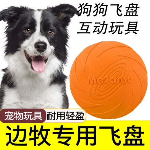狗狗橡胶飞盘，不伤口